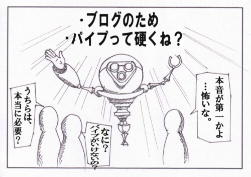 ブログ説明用の漫画、その4